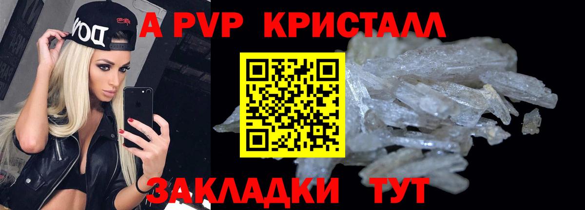 Alfa_PVP Crystall Маркс