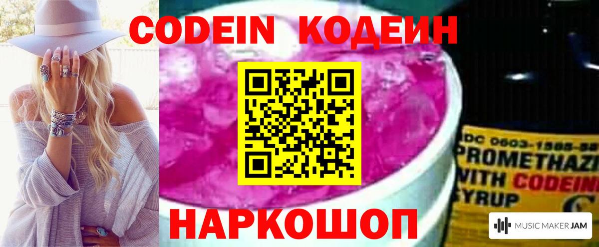 Маркс  Кодеиновый сироп Lean Purple Drank  Codein Purple Drank  Вход с VPN 