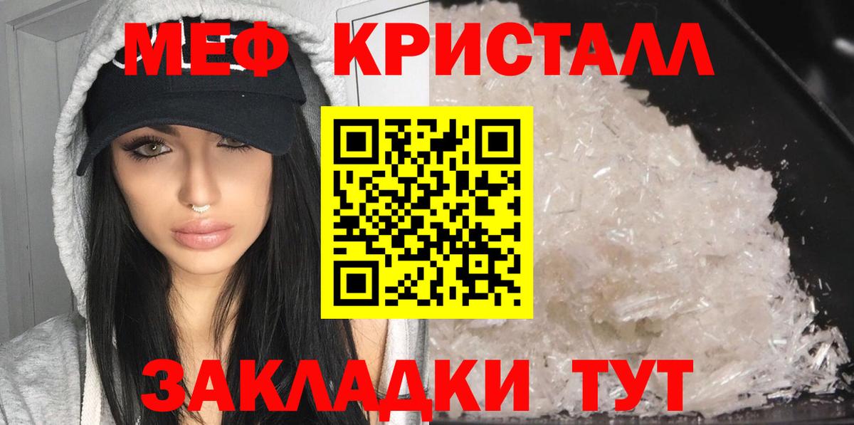 Мефедрон кристаллы  Вход с VPN  МЕФ  Меф мяу мяу  Маркс 