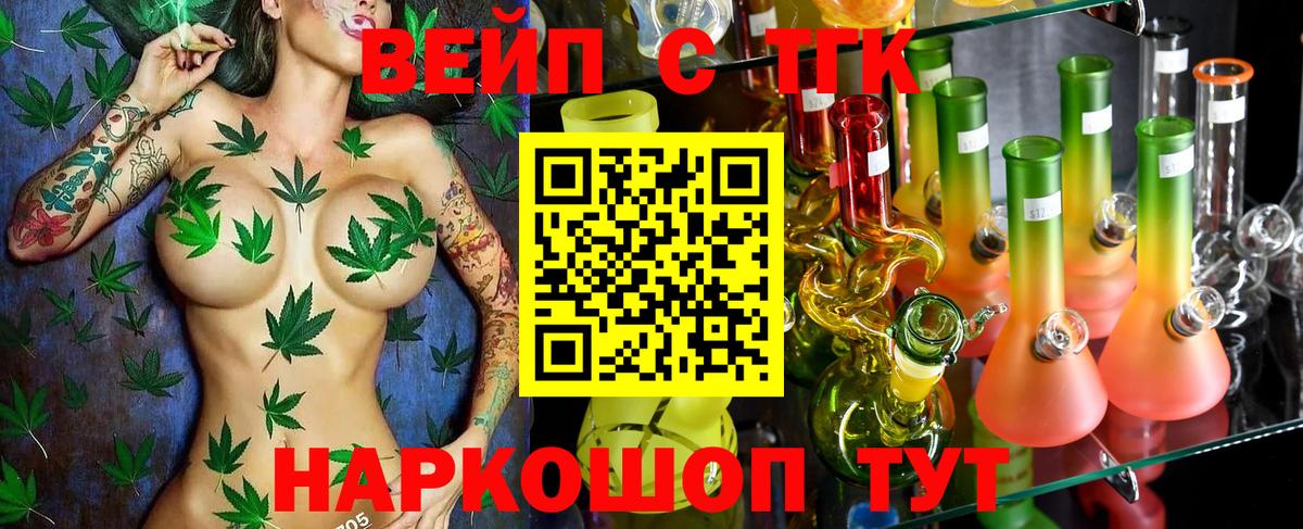 ТГК вейп с тгк Маркс